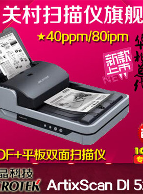 中晶（microtek）ArtixScan DI 5240/5250/5260 高速馈纸扫描仪