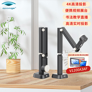 良田V1200A3AF高拍仪4K高清投影便携视频展台书法直播教学实物