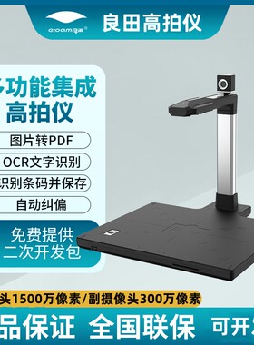 良田高拍仪S1530A3AF双镜头1500万像素自动对焦PDF文字识别扫描A3