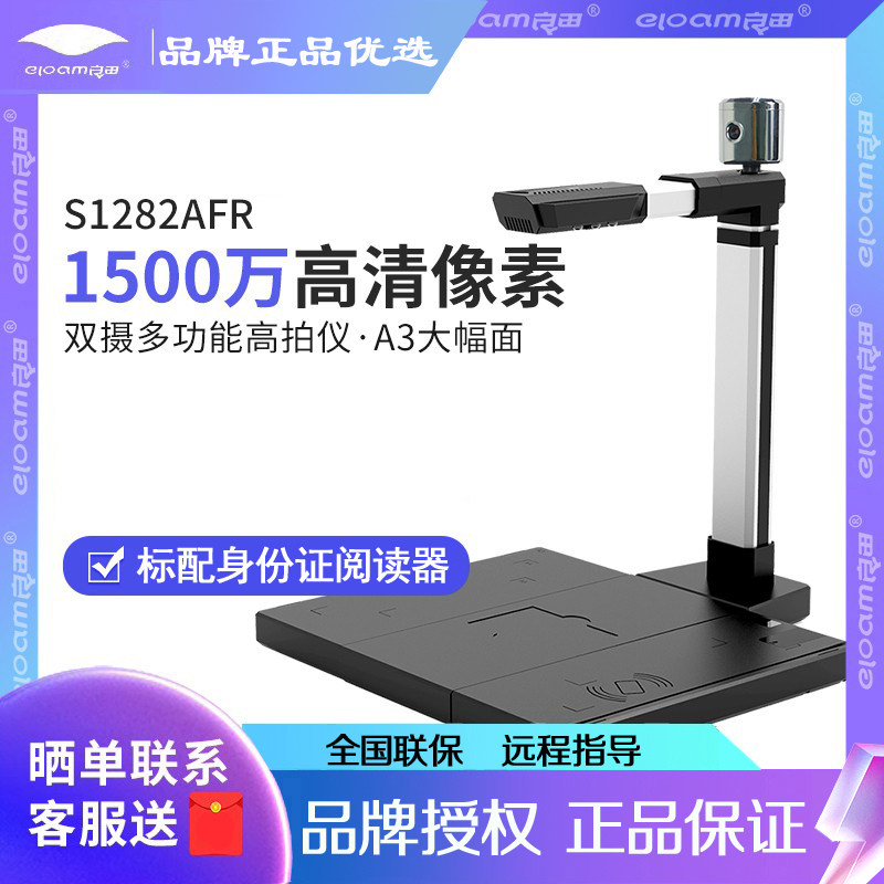良田高拍仪S1282AF/S1282AFR/S1282AFDR/S1280AF/S1682AF文件证件