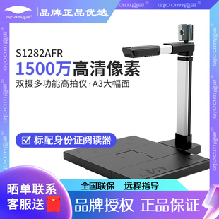 良田高拍仪S1282AF/S1282AFR/S1282AFDR/S1280AF/S1682AF文件证件