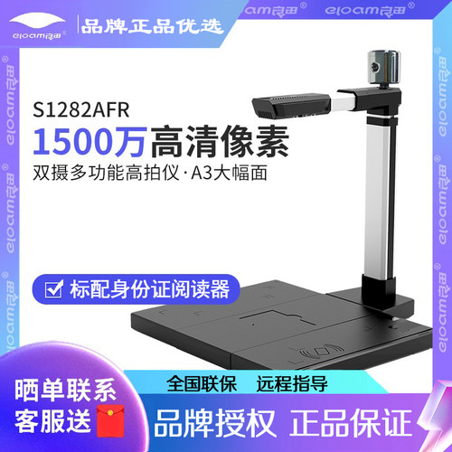 良田高拍仪S1282AF/S1282AFR/S1282AFDR/S1280AF/S1682AF文件证件