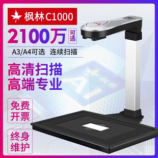 2000万像素 枫林C1300 C1600 C2000高拍仪a3 a4高清扫描仪1000万