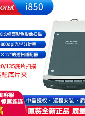 中晶ScanMaker i850扫描仪i800升级A4幅面平板式扫描仪零预热高