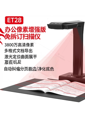 CZUR成者ET28/ET25/PA3/AURA成册书籍免拆书本扫描仪3800万高清A3