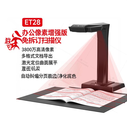 CZUR成者ET28/ET25/PA3/AURA成册书籍免拆书本扫描仪3800万高清A3