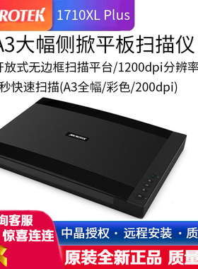 国产中晶FileScan 1710XL Plus A3彩色平板扫描仪画稿合同文档图