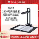 Aura CZUR成者Aura Max AuraPlus小光环办公证件书籍成册连续扫描