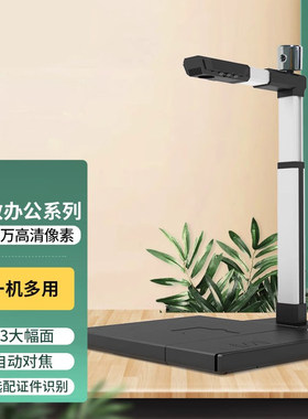 良田高拍仪YL1020高清双摄像头 1500万A3硬底座 自动对焦办公证件