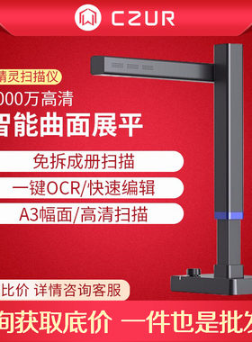 CZUR成者精灵SA3/PA3/Aura/ET16/ET18/ET25免拆书籍扫描仪PA3书刊