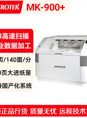 中晶MK900+ S8090+ 馈纸式A3扫描仪高速文件合同书籍生产级