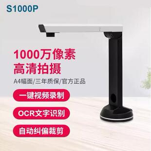 良田高拍仪JS1260 S1200P扫描文档证件办公高清1000万像素 S1000P