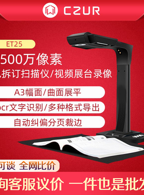 CZUR成者精灵PA3/SA3/Aura MAX/ET25成册书籍免拆书本扫描仪办公