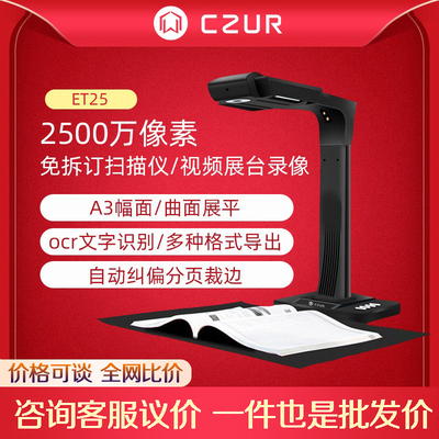 CZUR成者精灵PA3/SA3/Aura MAX/ET25成册书籍免拆书本扫描仪办公