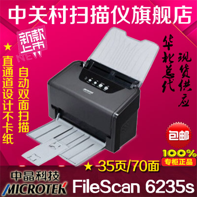 全新正品 中晶6235S扫描仪中晶FileScan 6235S 直通道 双面35页 办公设备/耗材/相关服务 扫描仪 原图主图