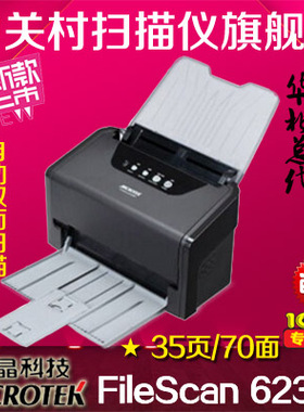 全新正品 中晶6235S扫描仪中晶FileScan 6235S 直通道 双面35页