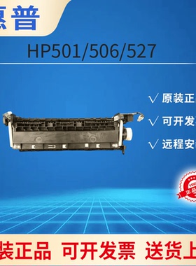 HP506加热组件 惠普M501 527 506定影组件 惠普M506加热器 热凝器