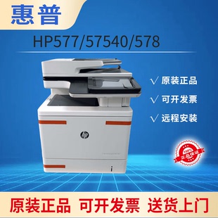 惠普M577dn 577z打印机 彩色a4激光一体机 高速商务办公 57540dn