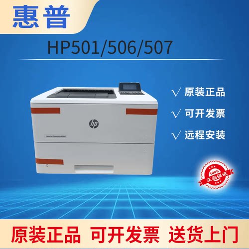 惠普M506打印机A5纸凭证发票高速
