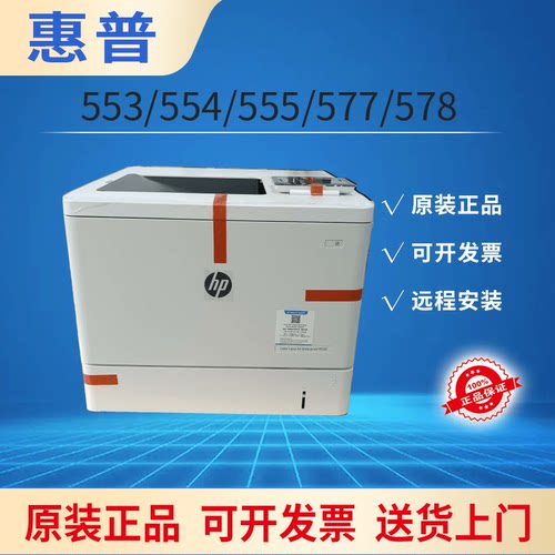 惠普m553彩色激光双面网络打印机