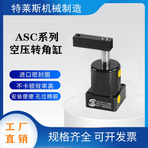 空压转角缸 转角气缸 压紧缸 ASC CAS HSR SNS ACK