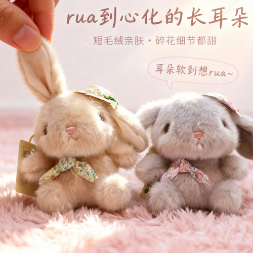 可爱小兔子毛绒钥匙扣挂件