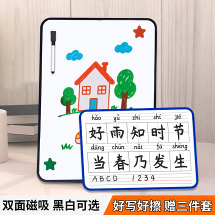 儿童小白板写字板双面磁性家用可擦写移动画板教学拼音田字格黑板