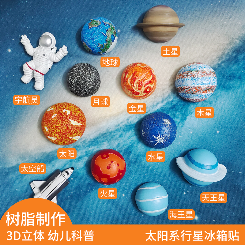 网红星球冰箱贴磁力圆形