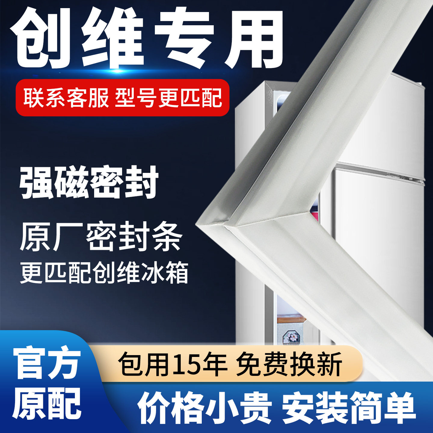 创维冰箱门密封条门胶条通用门封条磁条冰柜密封圈磁吸条原厂配件