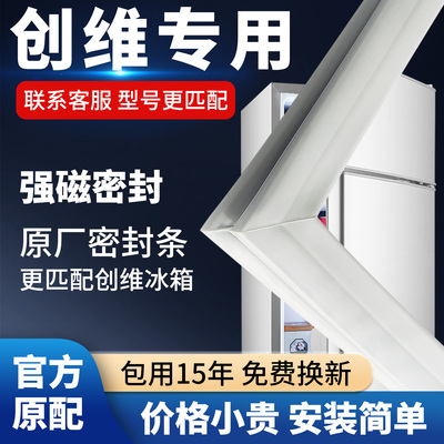 创维冰箱门密封条门胶条通用门封条磁条冰柜密封圈磁吸条原厂配件