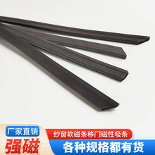 磁条淋浴房厂家异性冰箱门封橡胶磁性胶条软磁条磁吸条门帘磁条
