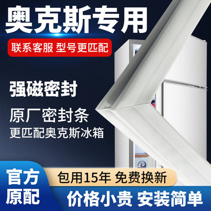 奥克斯冰箱门密封条门胶条通用封条磁条冰柜密封圈磁吸条原厂配件