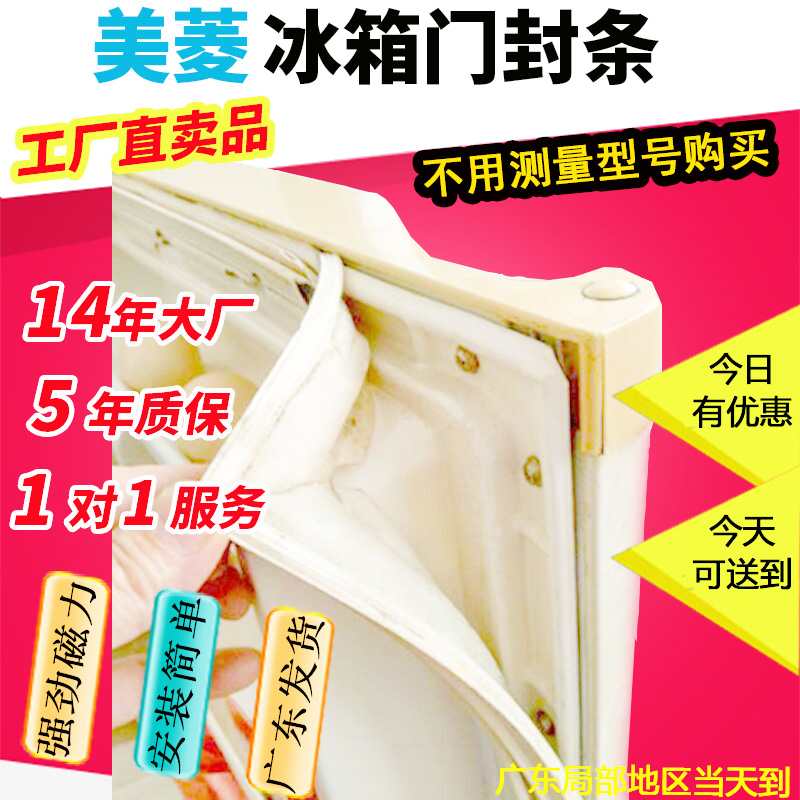 美菱BCD-200/-212L冰箱门封条密封条门胶条磁性密封条强磁