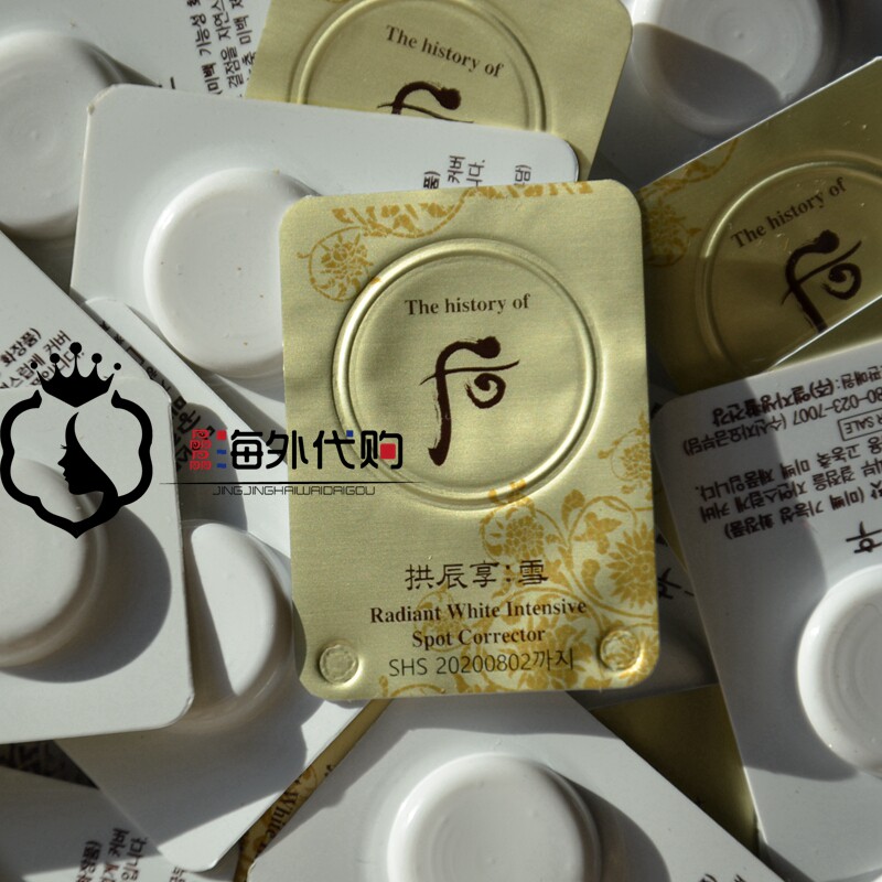 WHOO后拱辰享雪美白津膏1g50个打包提亮小样韩国保湿肤色补水淡斑
