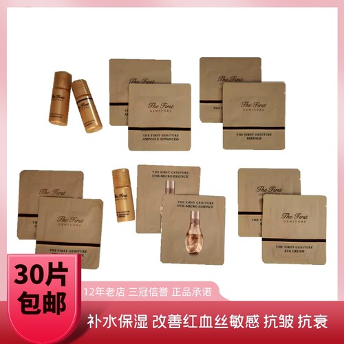 欧蕙30片极致套盒ohui小样水乳