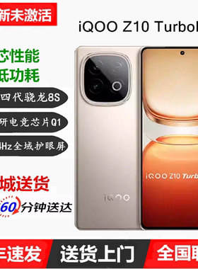 原封vivo iQOO Z10 Turbo Pro第四代骁龙8S双芯长续航5G游戏手机