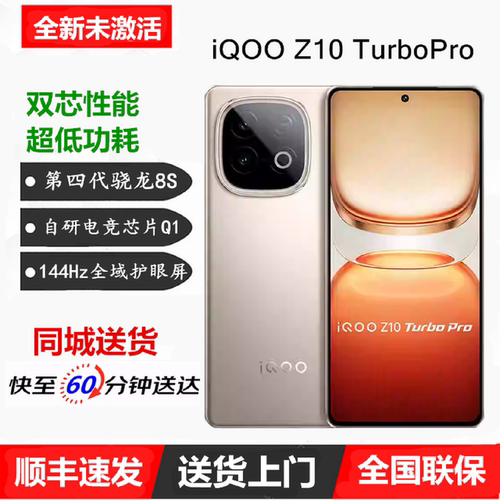 vivoiQOOZ10TurboPro5G手机