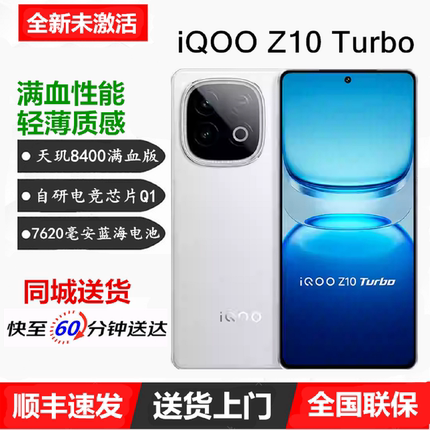 分期vivo iQOO Z10 Turbo天玑8400满血版144Hz全域护眼屏游戏手机