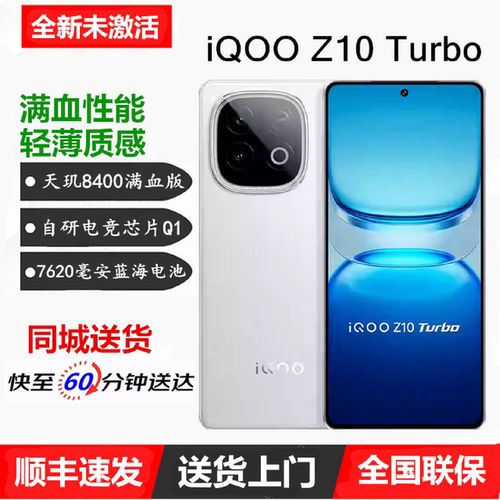 闪送vivoiQOOZ10Turbo游戏手机