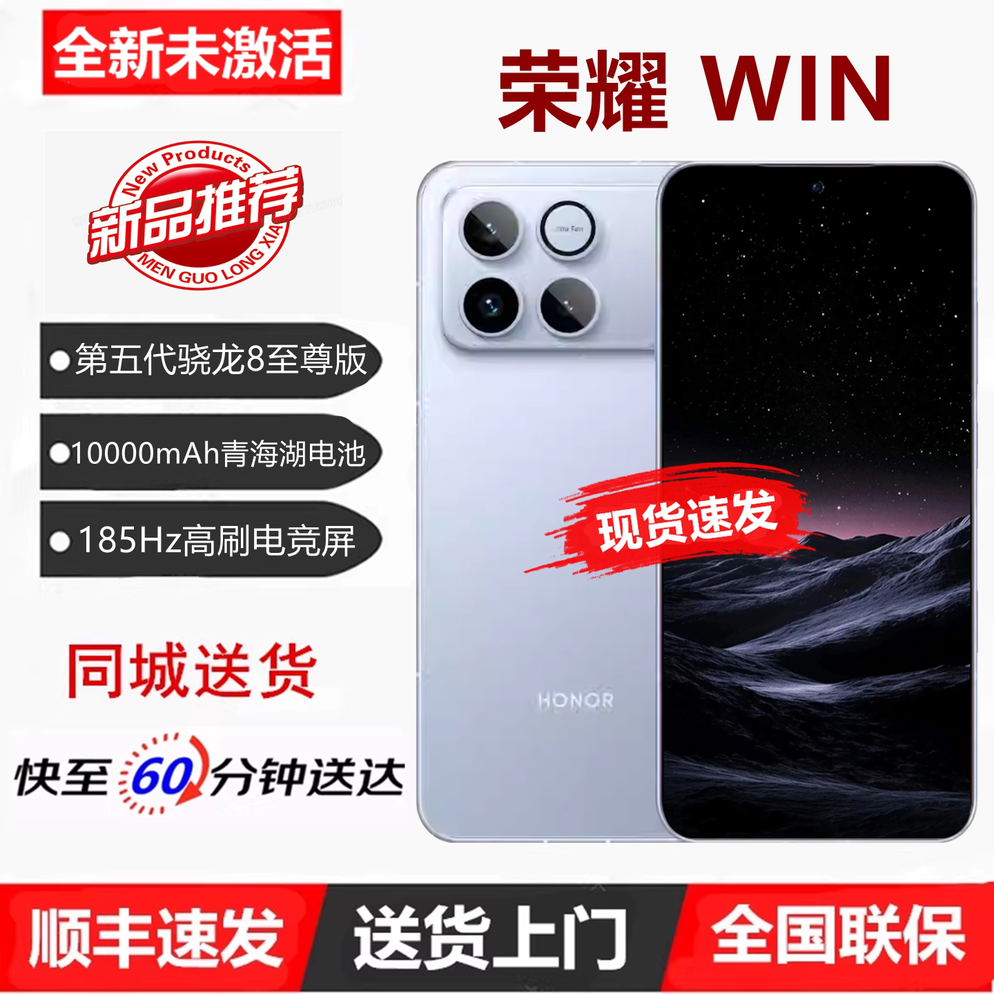 新款honor/荣耀 WIN第五代骁龙8至尊10000mAh长续航185hz电竞手机