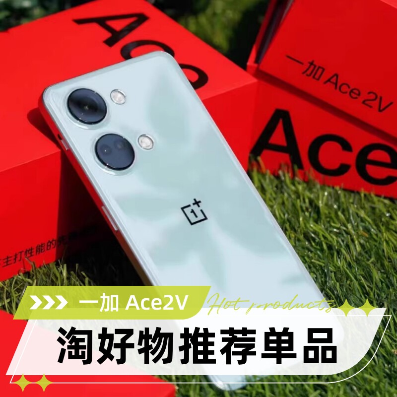 重庆急送一加Ace2V天玑游戏手机