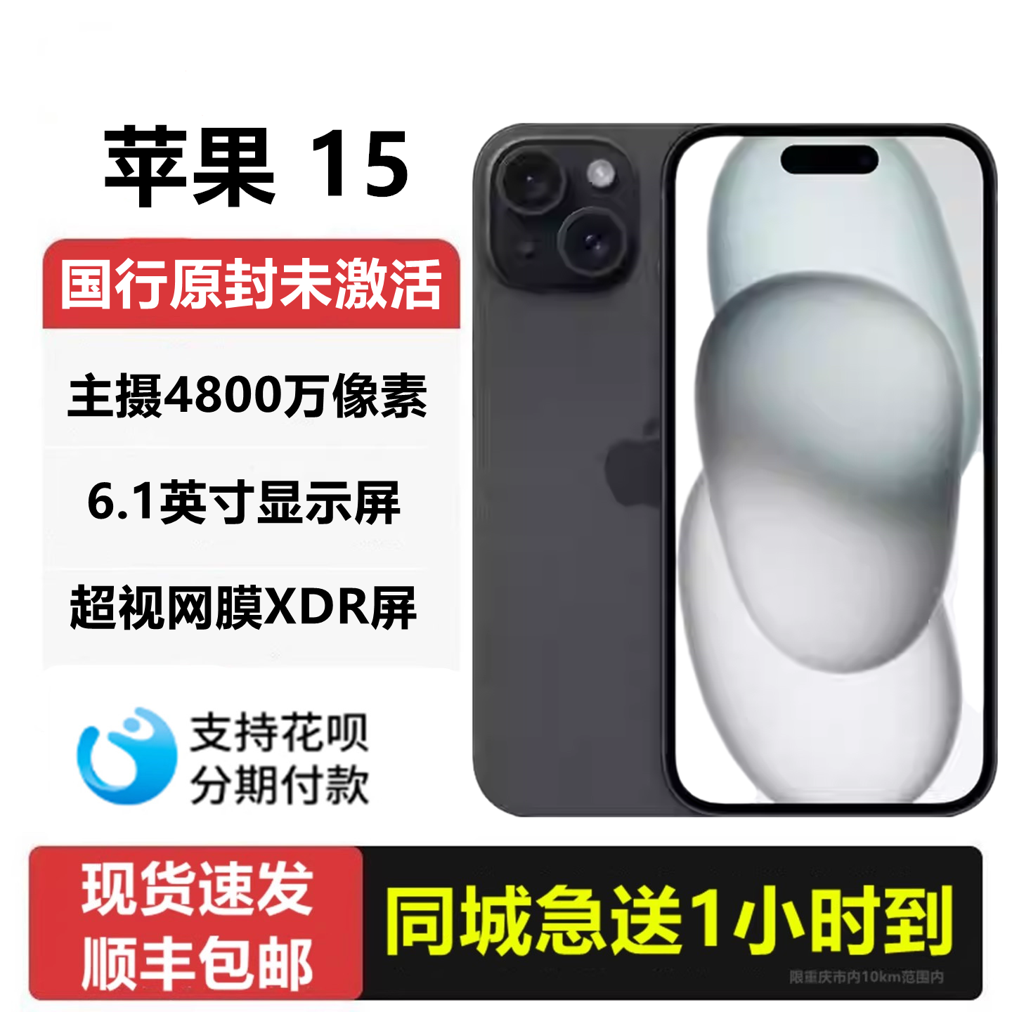 同城闪送Apple/苹果 iPhone 15全新国行正品原封未激活5G智能手机,手机,手机,淘宝优惠券,粉丝福利购,淘宝优惠卷