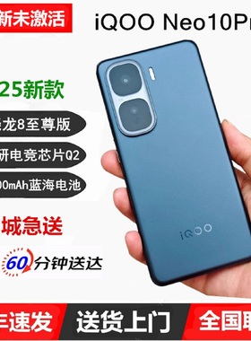 未激活vivo iQOO Neo10 Pro+骁龙8至尊6800mAh长续航电竞游戏手机