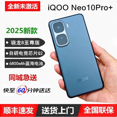 闪送vivoiQOONeo10Pro+5G手机