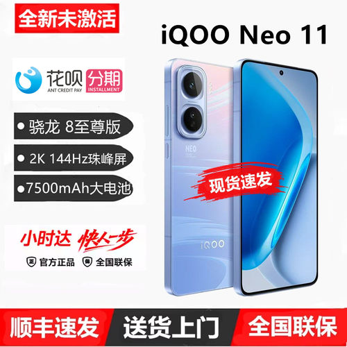 全新未激活 vivo iQOO Neo11骁龙8至尊版7500mAh长续航拍照5G手机