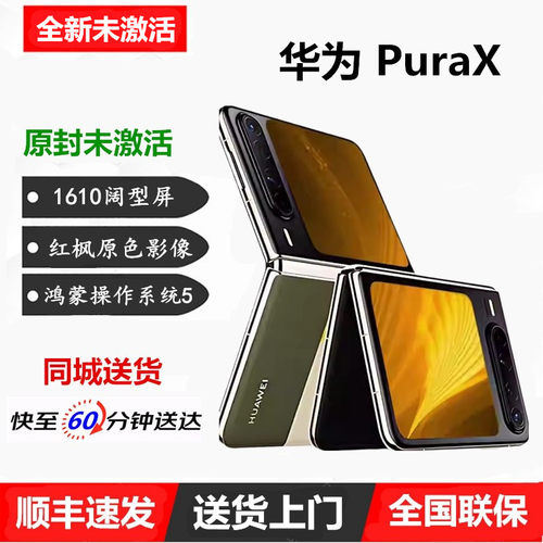 现货速发Huawei/华为 Pura X阔型折叠屏鸿蒙系统红枫原色影像手机