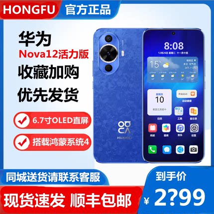 现货Huawei/华为 nova 12 活力版官方正品鸿蒙智能高刷全网通手机