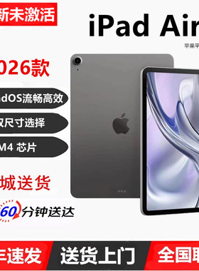 Apple/苹果 11 英寸 iPad Air (2026) M4芯片平板电脑iPad Air8