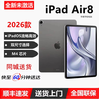 闪送苹果iPadAir8M4芯片平板