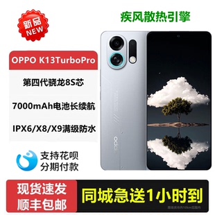 【全新未激活】OPPO K13 Turbo Pro第四代骁龙8S芯满级防水5G手机